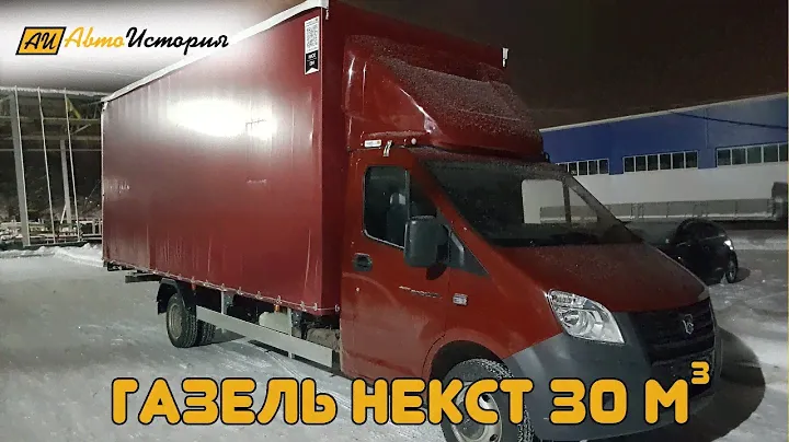 Газель Некст Евроборт