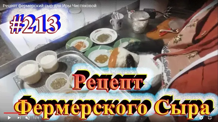 Рецепт фермерский сыр