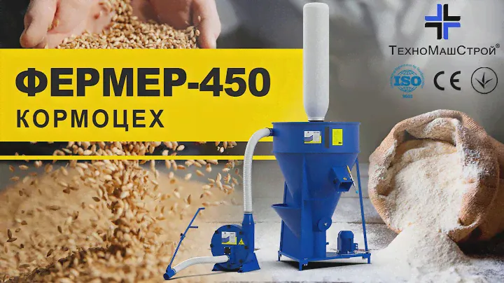 "ФЕРМЕР-450" кормозмішувач КС-450 у парі з зернодробаркою KRAFT-4 від заводу "ТехноМашСтрой"