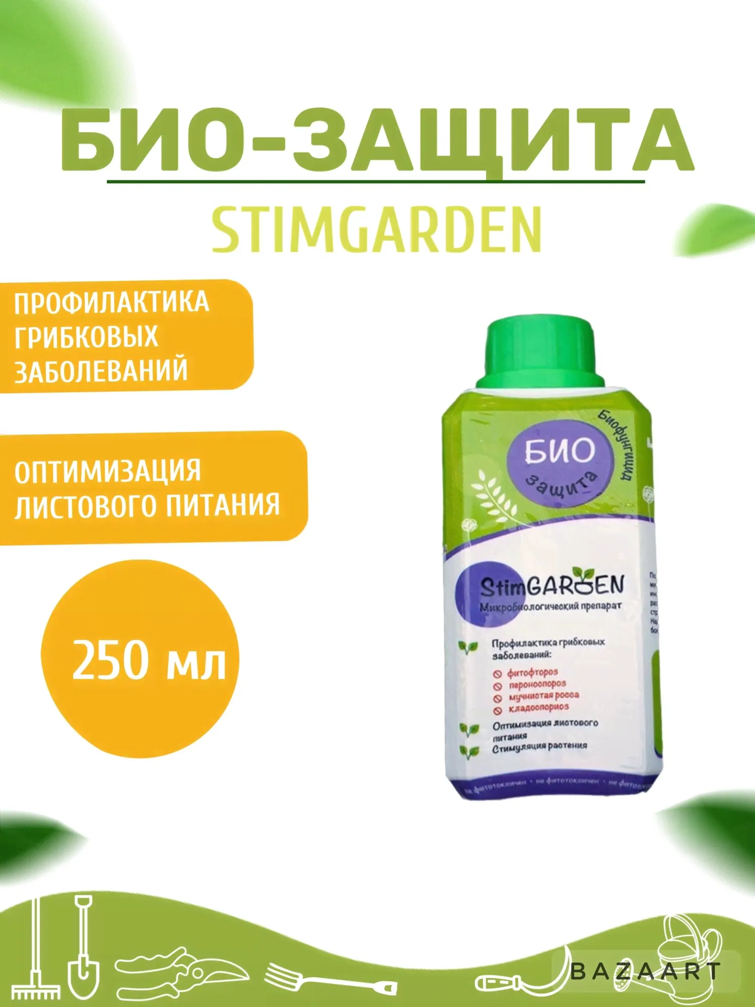 Био-защита (0,25л) StimGarden, "Нетипичный фермер"-0