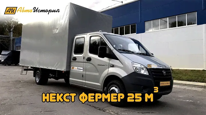 Газель Фермер Евроборт