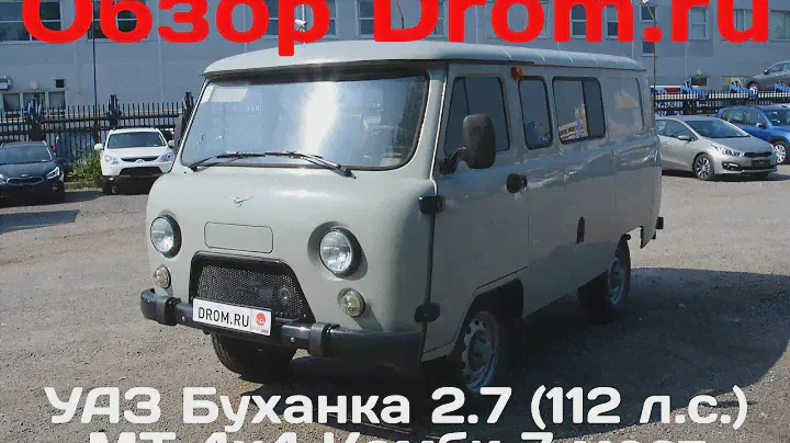 УАЗ Буханка 2.7 (112 л.с.) 4*4 MT Комби 7 мест - видеообзор
